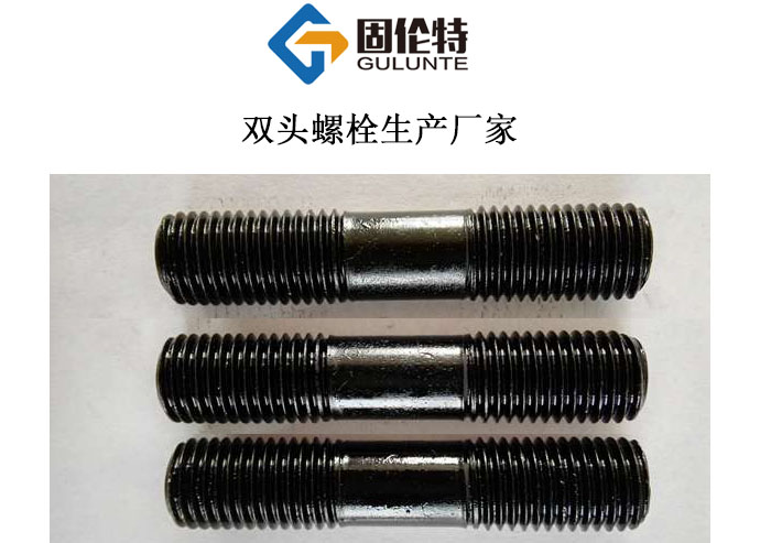 國標10.9級雙頭螺栓批發價格